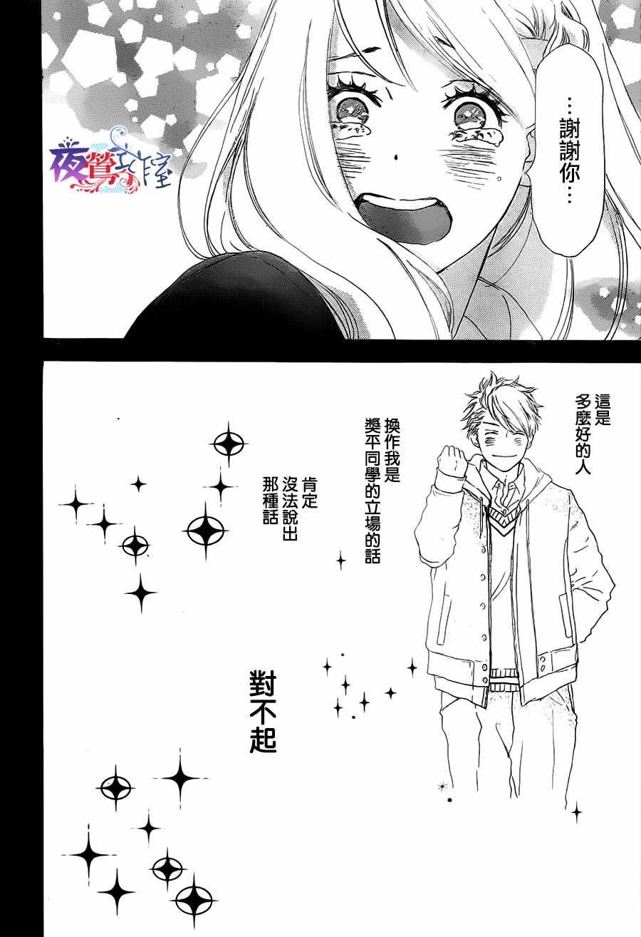 《绝妙男友》漫画最新章节第11话免费下拉式在线观看章节第【33】张图片