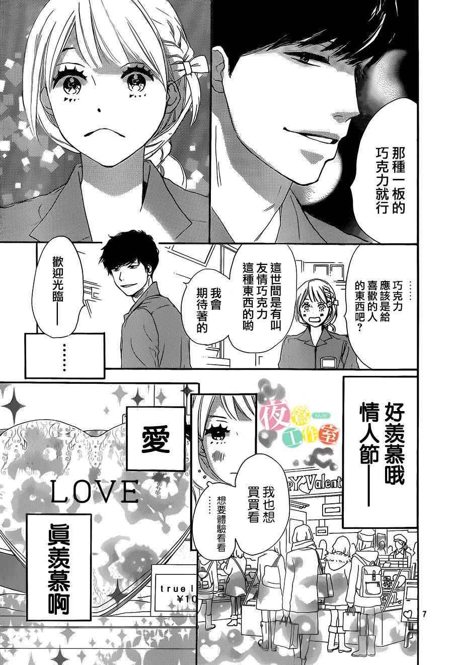 《绝妙男友》漫画最新章节第2话免费下拉式在线观看章节第【7】张图片