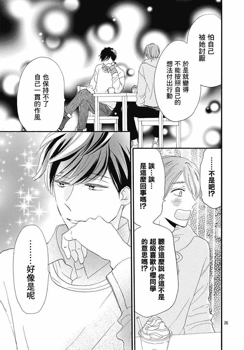 《绝妙男友》漫画最新章节第17话免费下拉式在线观看章节第【30】张图片