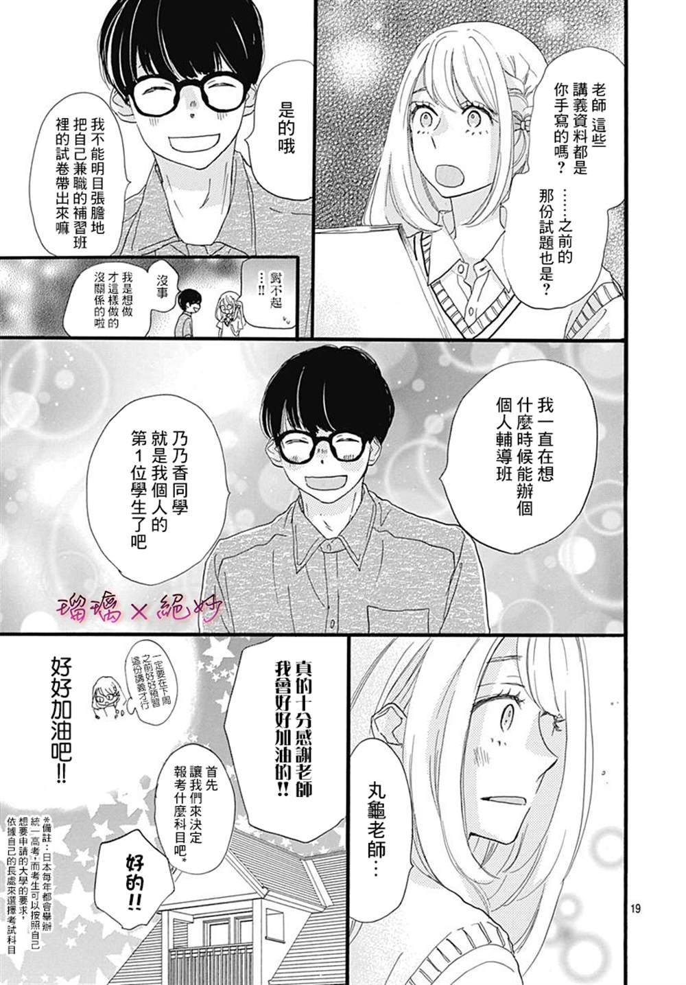 《绝妙男友》漫画最新章节第33话免费下拉式在线观看章节第【19】张图片