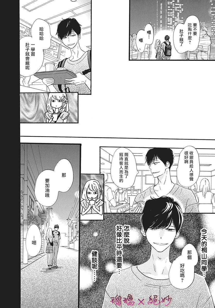 《绝妙男友》漫画最新章节第34话免费下拉式在线观看章节第【15】张图片