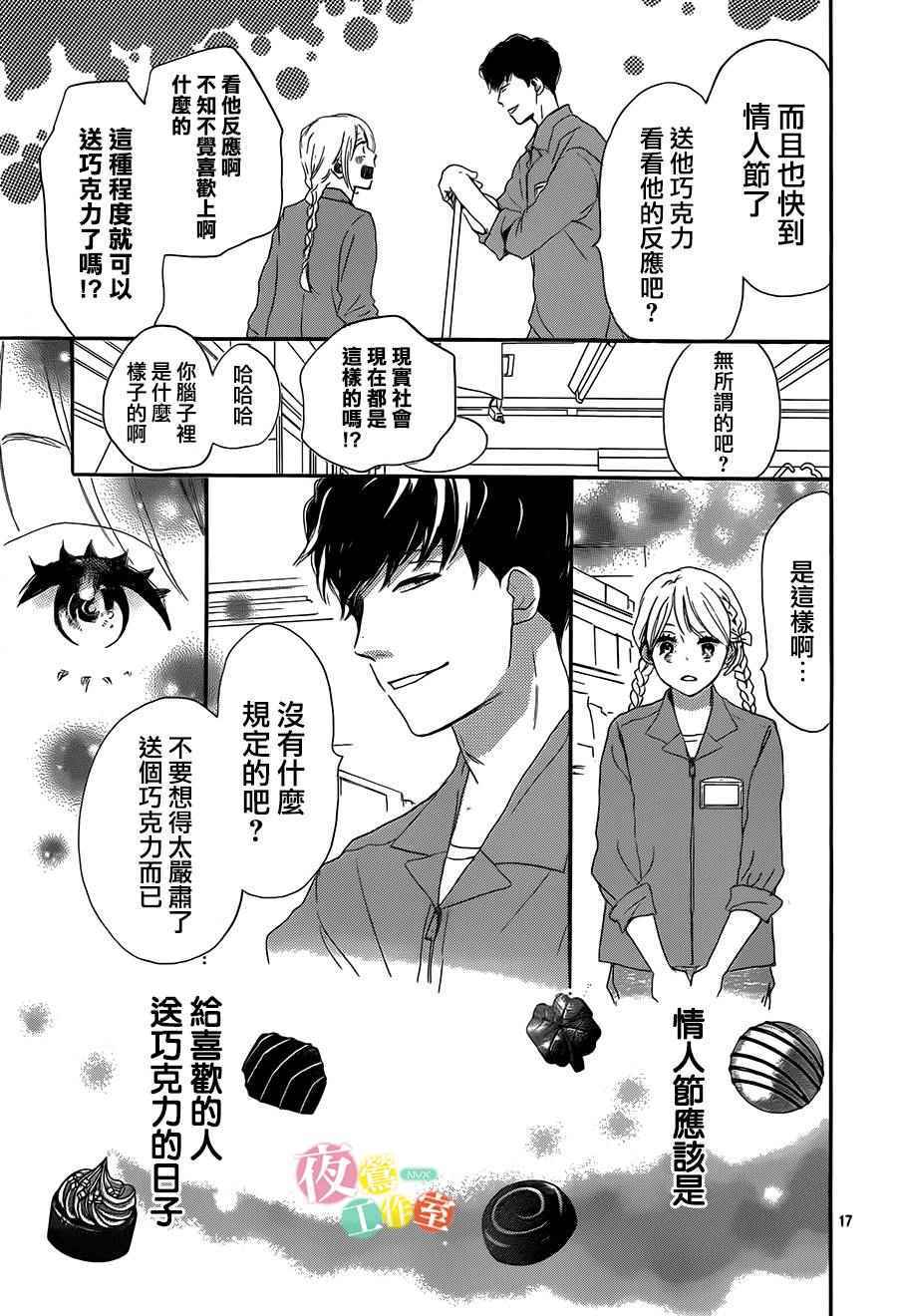 《绝妙男友》漫画最新章节第2话免费下拉式在线观看章节第【17】张图片