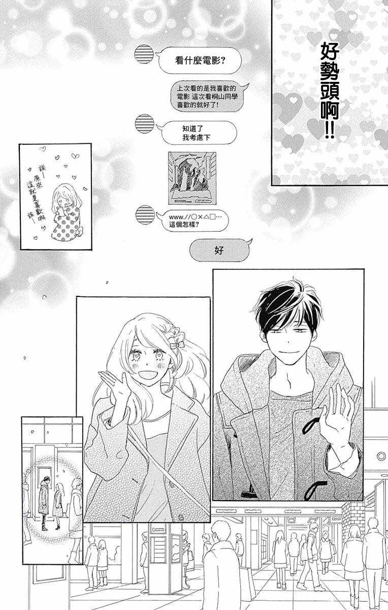 《绝妙男友》漫画最新章节第16话免费下拉式在线观看章节第【10】张图片