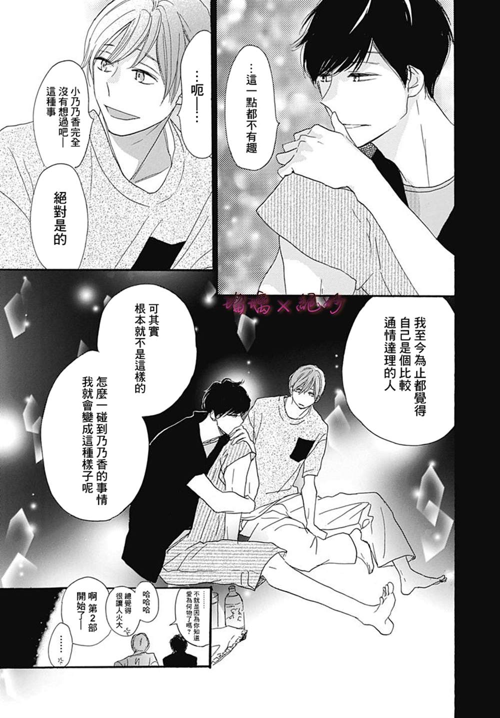 《绝妙男友》漫画最新章节第33话免费下拉式在线观看章节第【29】张图片