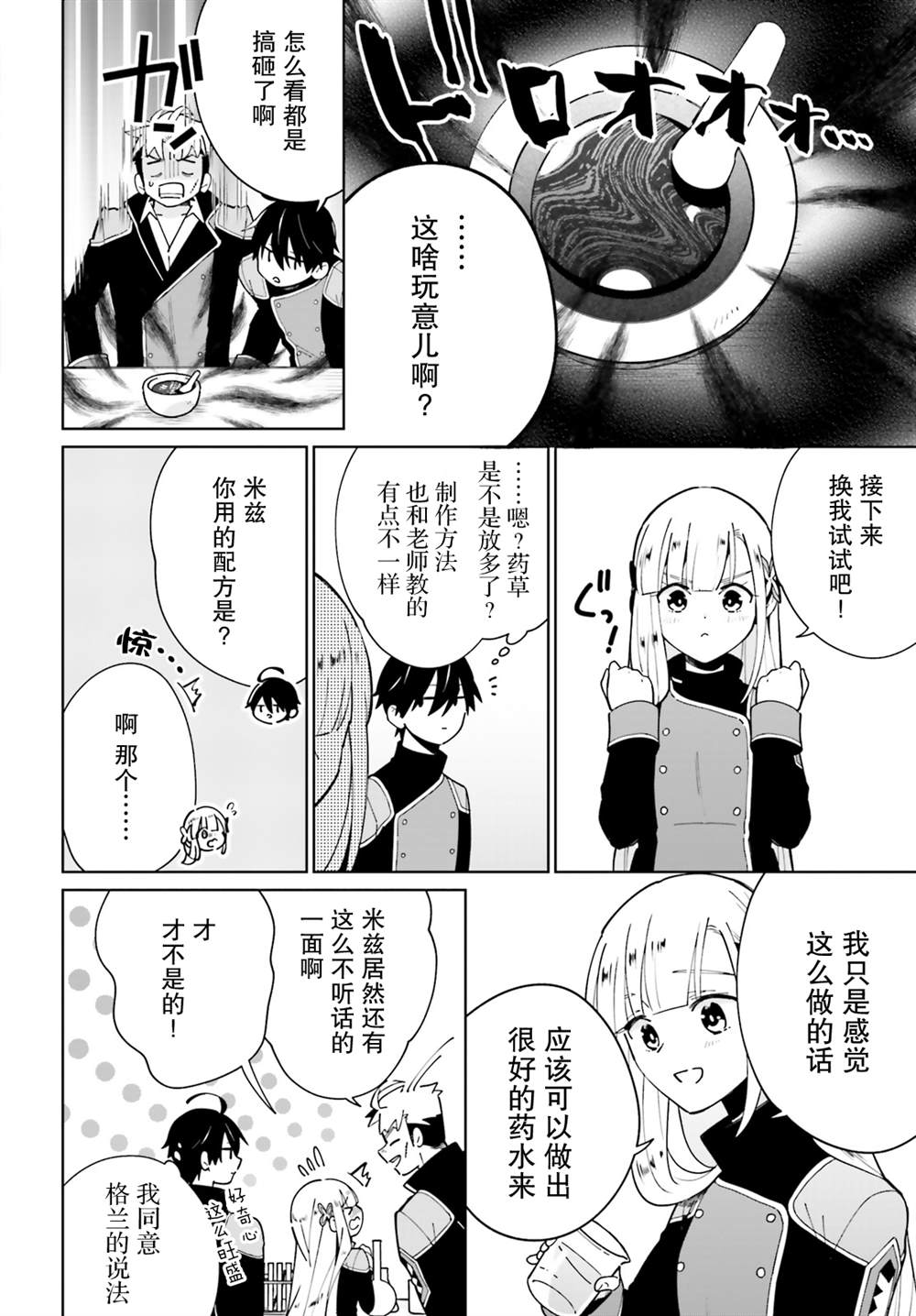 《影之英雄的日常生活》漫画最新章节第11话免费下拉式在线观看章节第【4】张图片