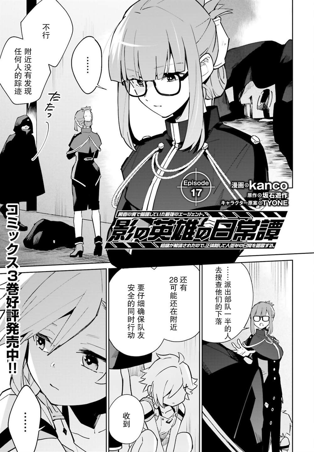 《影之英雄的日常生活》漫画最新章节第17话免费下拉式在线观看章节第【1】张图片