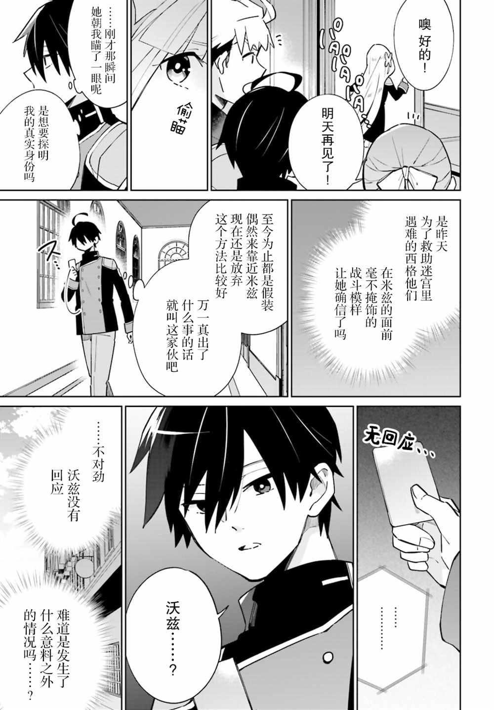 《影之英雄的日常生活》漫画最新章节第15话免费下拉式在线观看章节第【29】张图片