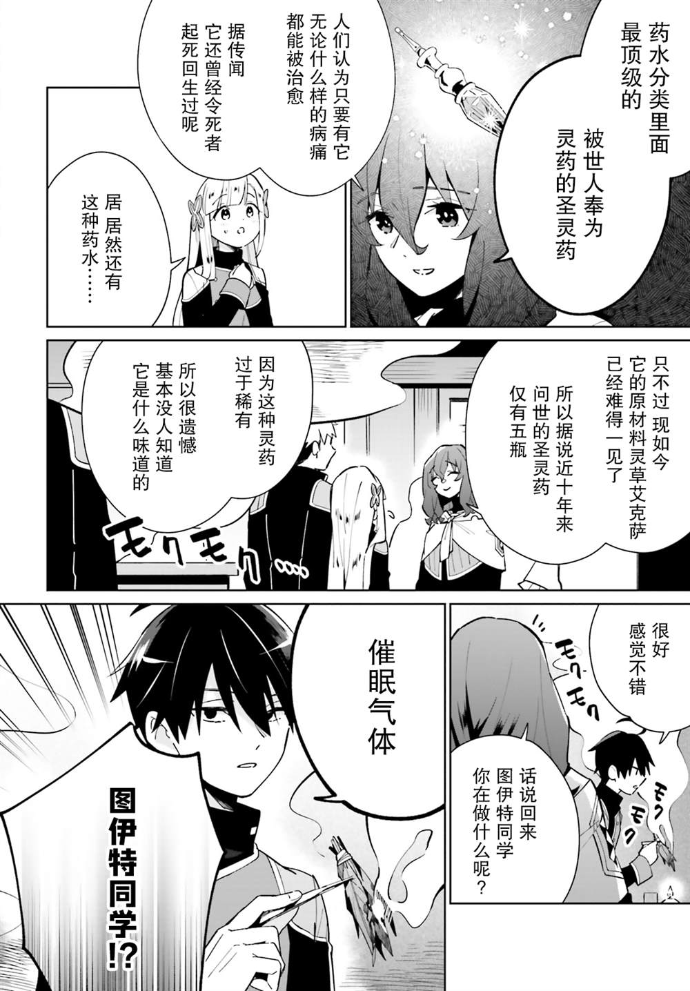 《影之英雄的日常生活》漫画最新章节第11话免费下拉式在线观看章节第【8】张图片