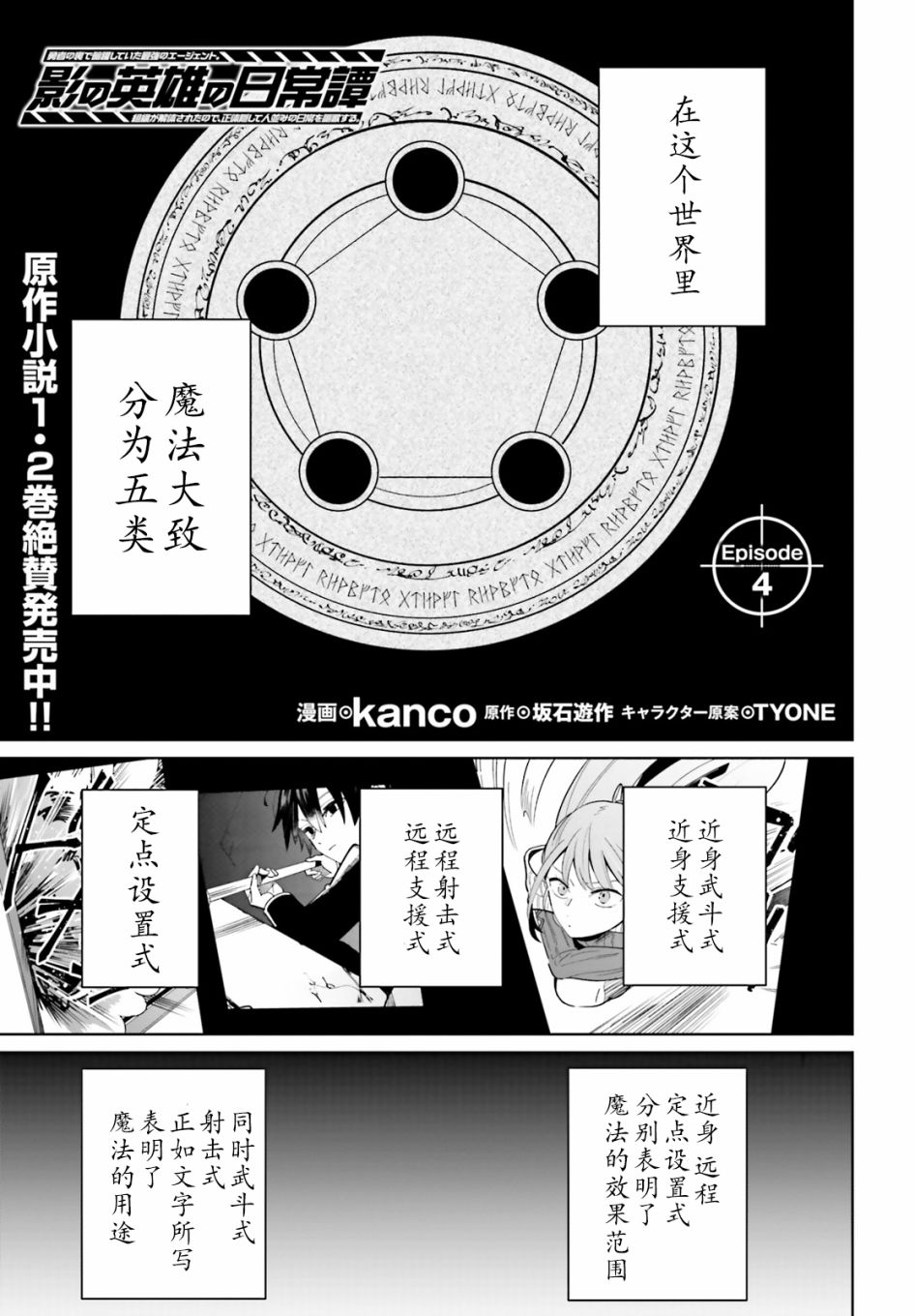 《影之英雄的日常生活》漫画最新章节第4话免费下拉式在线观看章节第【1】张图片