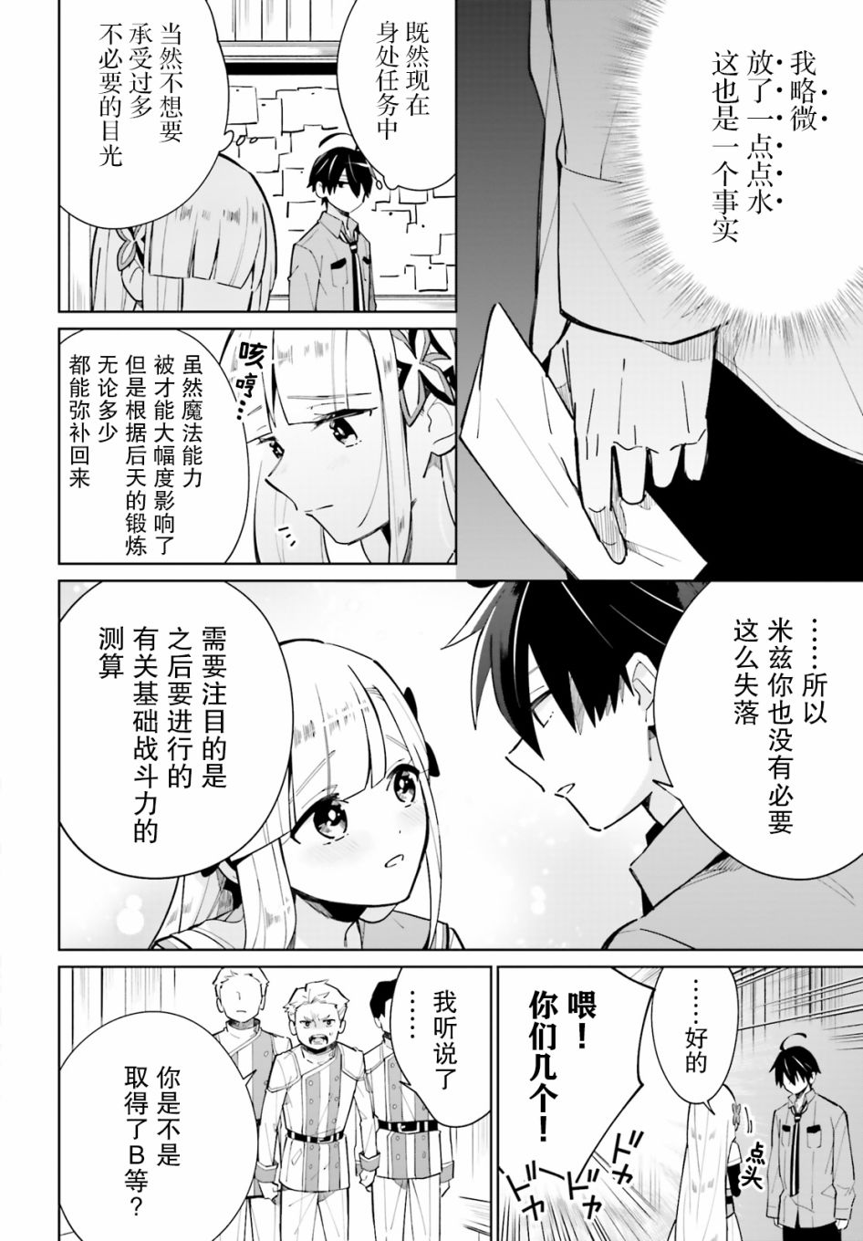 《影之英雄的日常生活》漫画最新章节第12话免费下拉式在线观看章节第【16】张图片