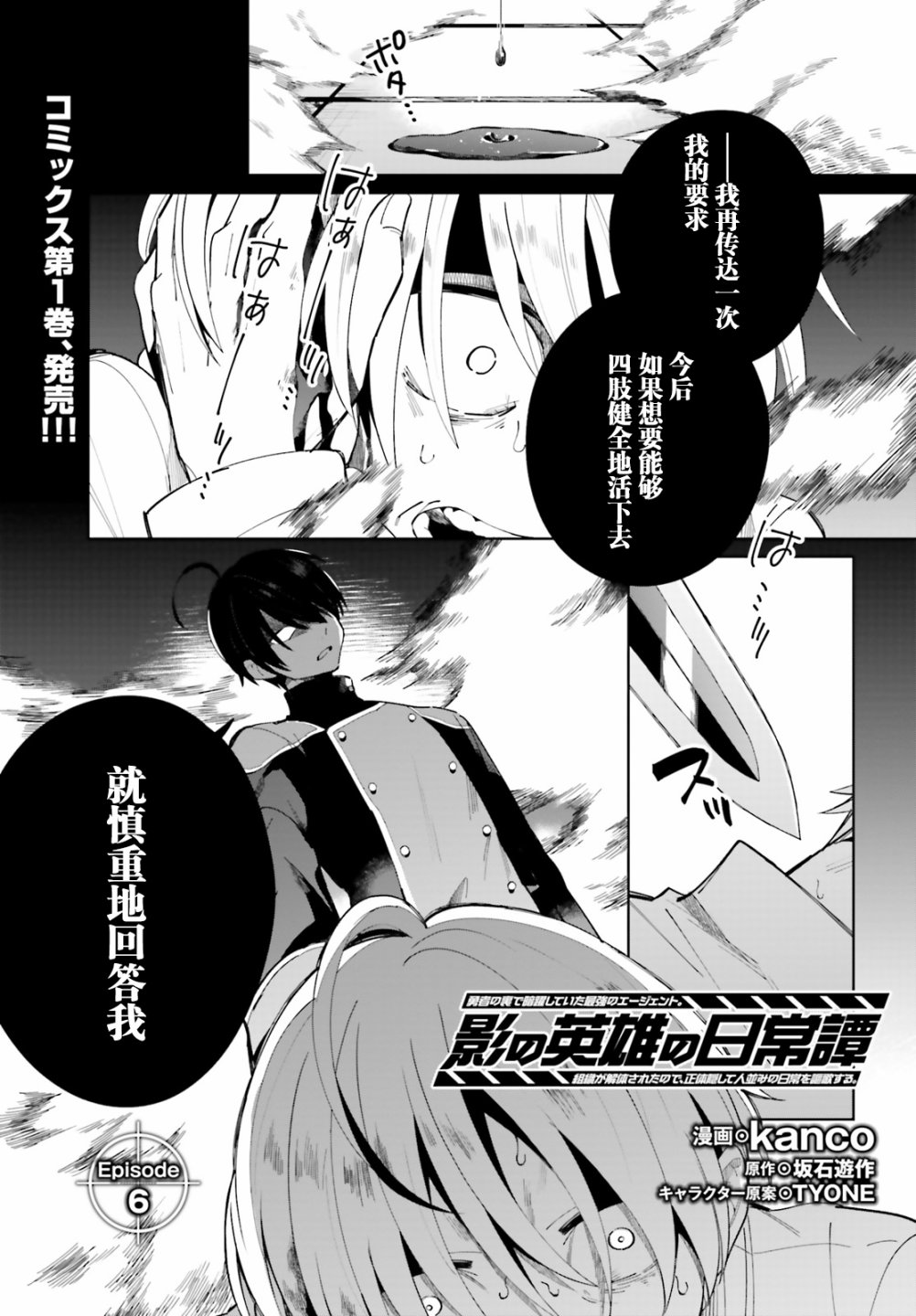 《影之英雄的日常生活》漫画最新章节第6话免费下拉式在线观看章节第【1】张图片