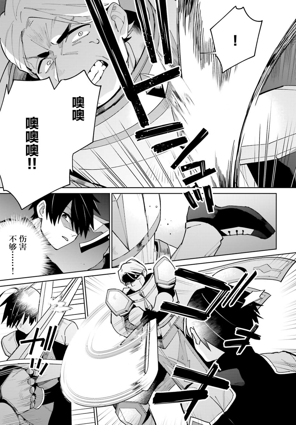 《影之英雄的日常生活》漫画最新章节第7话免费下拉式在线观看章节第【29】张图片