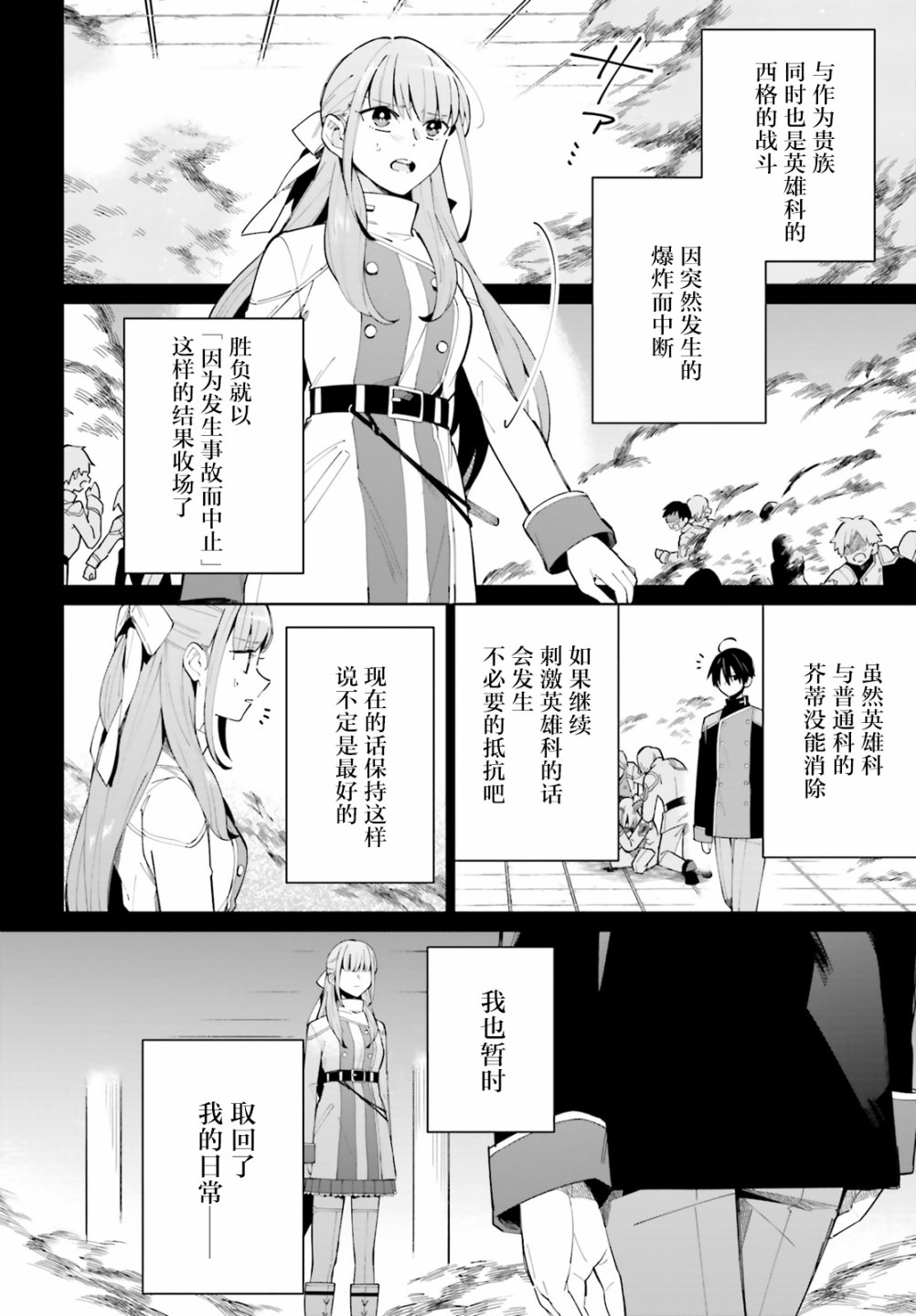 《影之英雄的日常生活》漫画最新章节第6话免费下拉式在线观看章节第【2】张图片