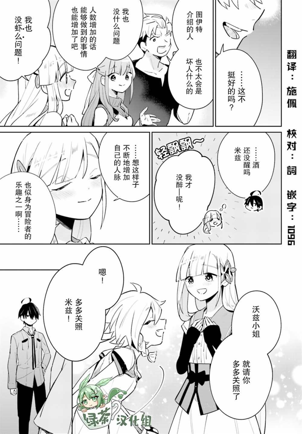 《影之英雄的日常生活》漫画最新章节第13话免费下拉式在线观看章节第【29】张图片