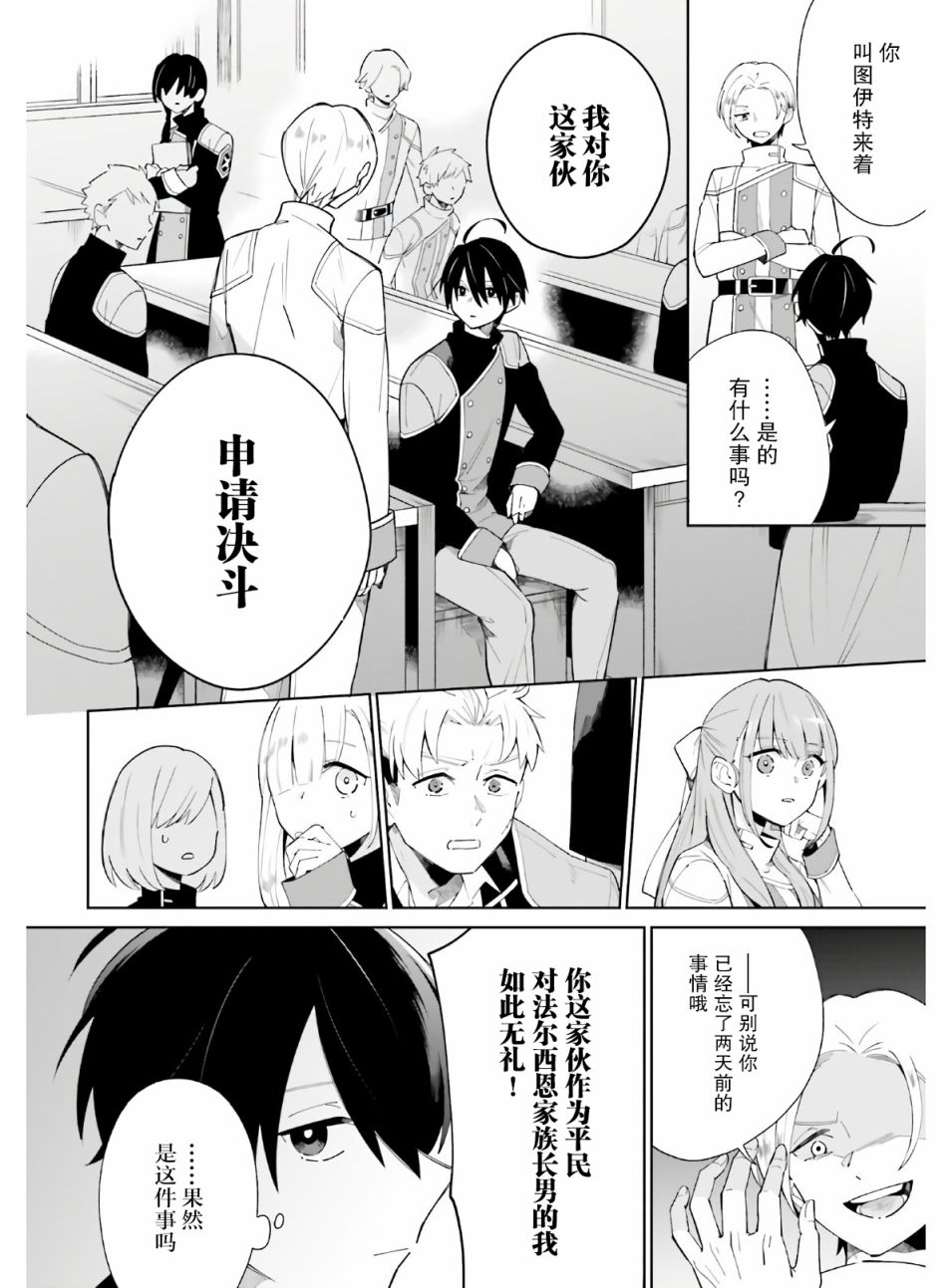 《影之英雄的日常生活》漫画最新章节第5话免费下拉式在线观看章节第【12】张图片