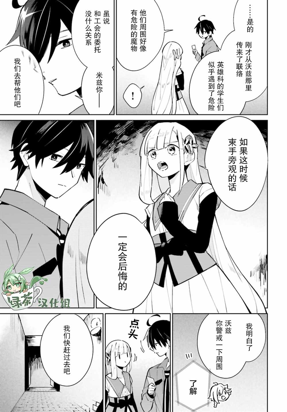 《影之英雄的日常生活》漫画最新章节第15话免费下拉式在线观看章节第【8】张图片