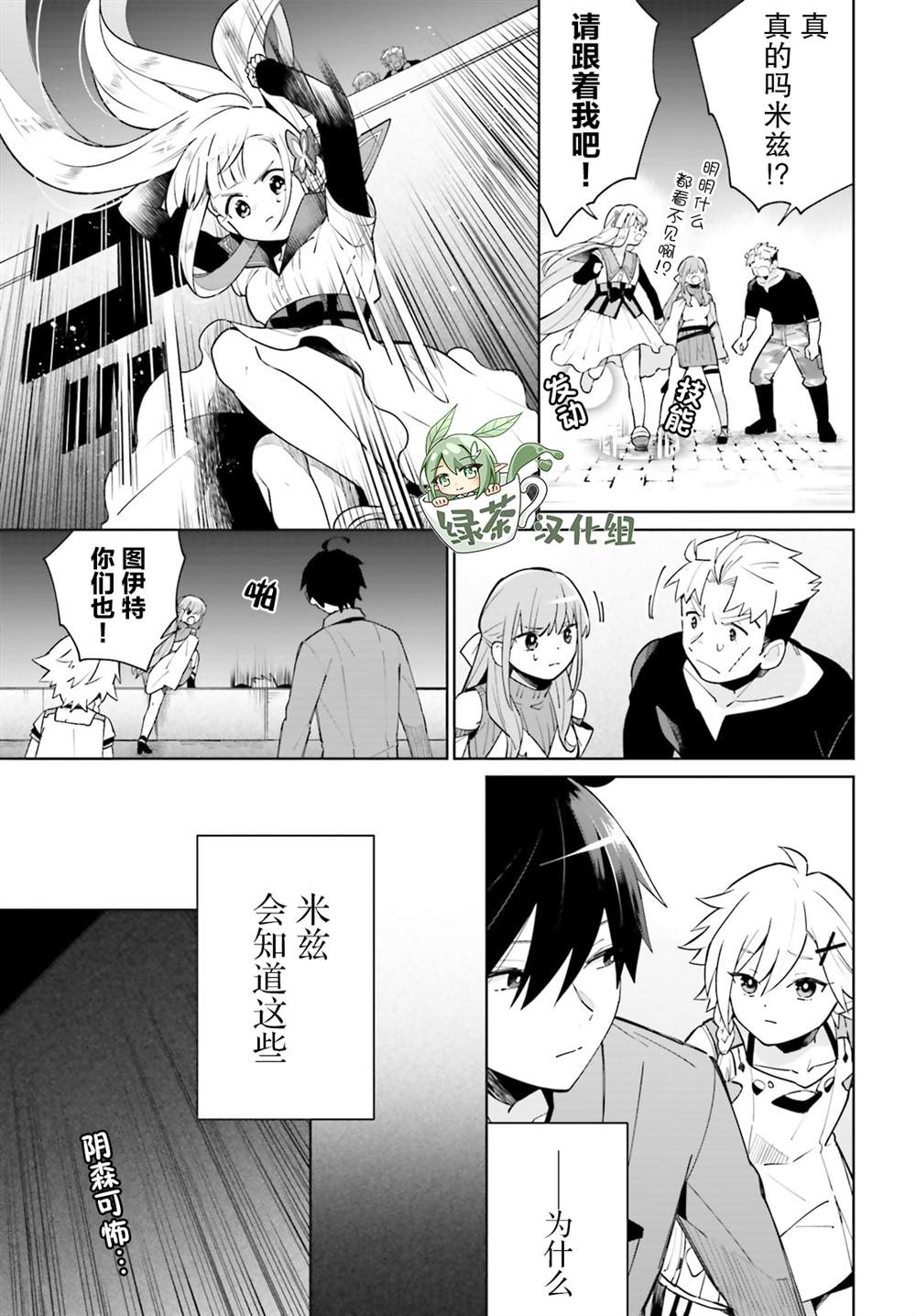 《影之英雄的日常生活》漫画最新章节第14话免费下拉式在线观看章节第【17】张图片