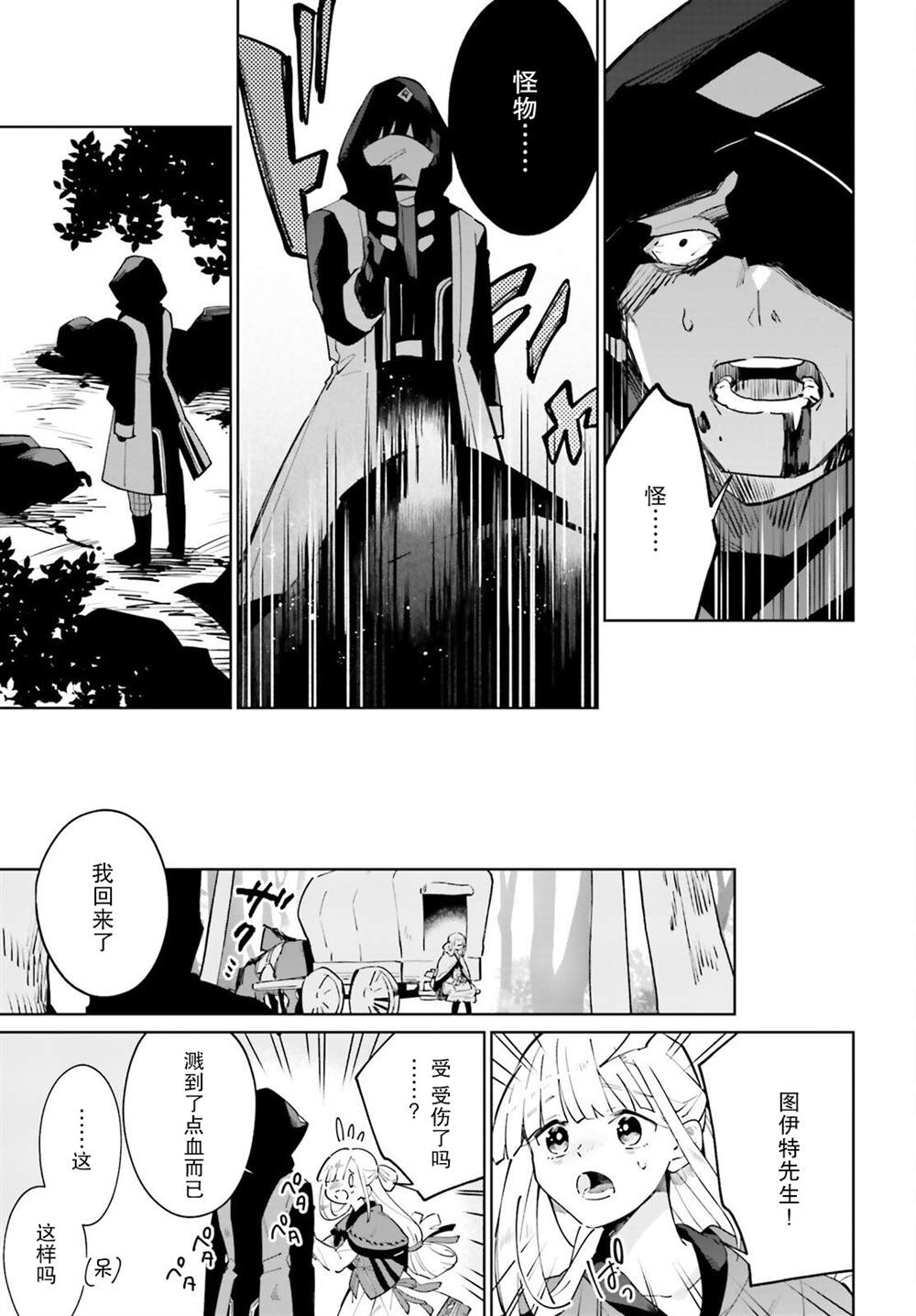 《影之英雄的日常生活》漫画最新章节第17话免费下拉式在线观看章节第【21】张图片