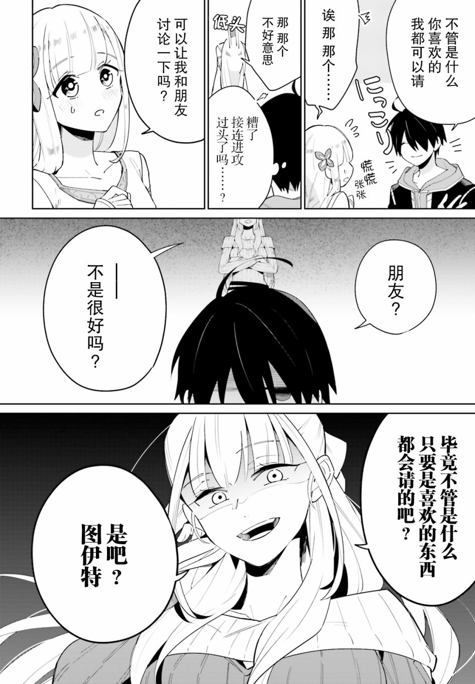 《影之英雄的日常生活》漫画最新章节第4话免费下拉式在线观看章节第【18】张图片