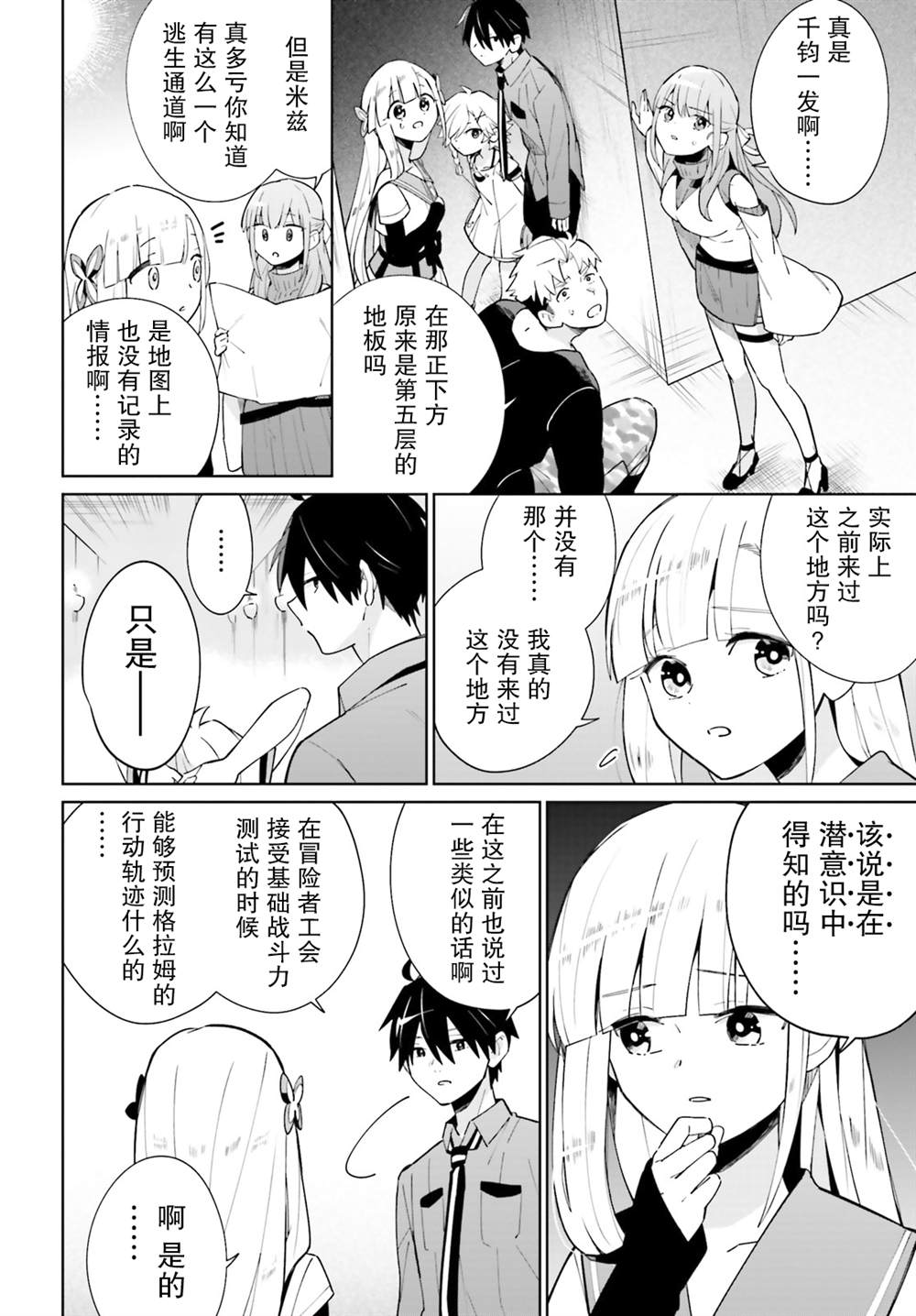 《影之英雄的日常生活》漫画最新章节第14话免费下拉式在线观看章节第【18】张图片