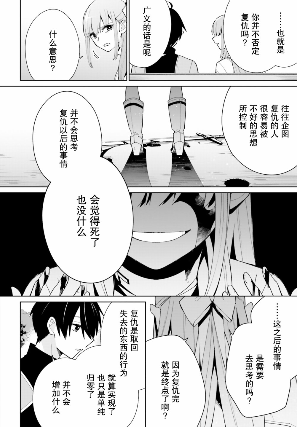 《影之英雄的日常生活》漫画最新章节第6话免费下拉式在线观看章节第【14】张图片