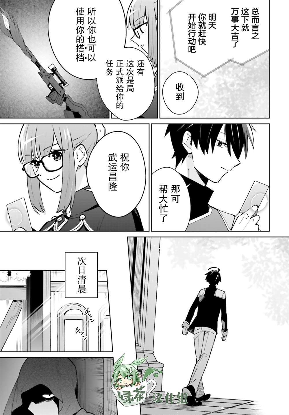 《影之英雄的日常生活》漫画最新章节第11话免费下拉式在线观看章节第【17】张图片