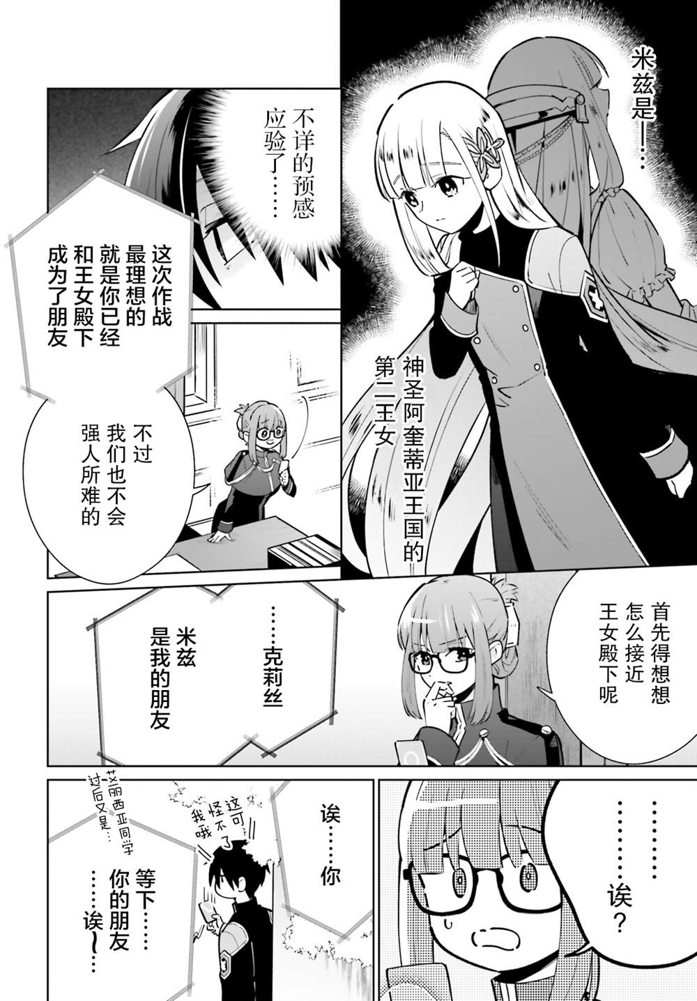 《影之英雄的日常生活》漫画最新章节第11话免费下拉式在线观看章节第【16】张图片