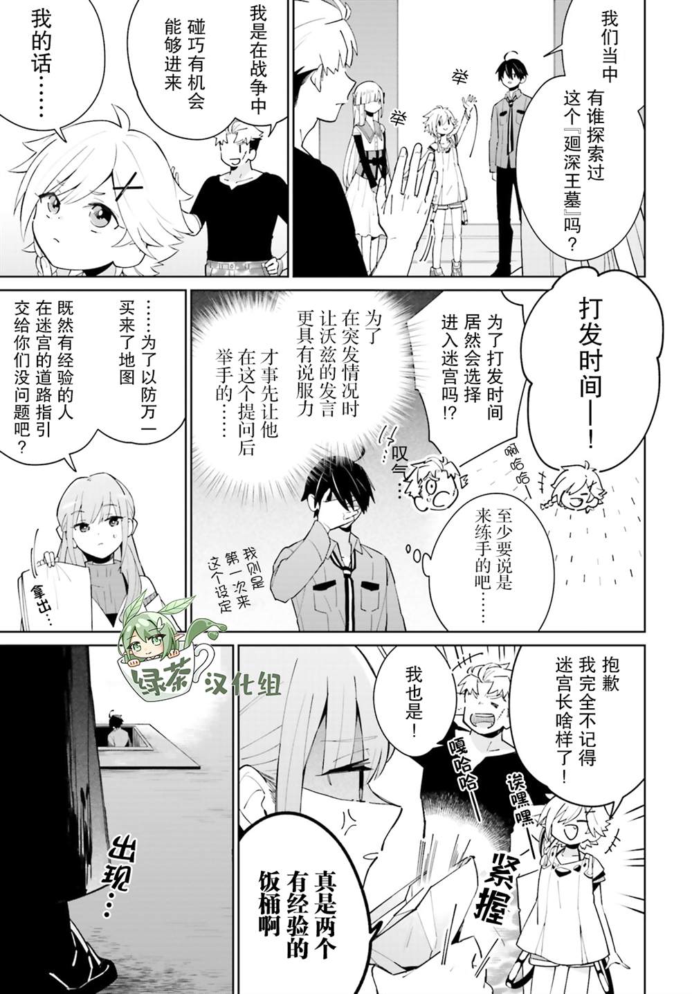 《影之英雄的日常生活》漫画最新章节第14话免费下拉式在线观看章节第【5】张图片