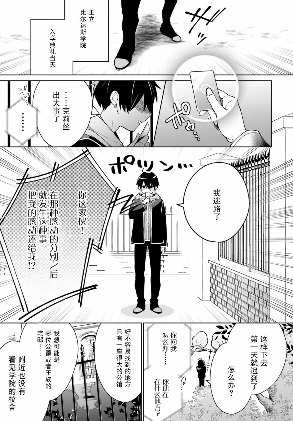 《影之英雄的日常生活》漫画最新章节第1话免费下拉式在线观看章节第【29】张图片