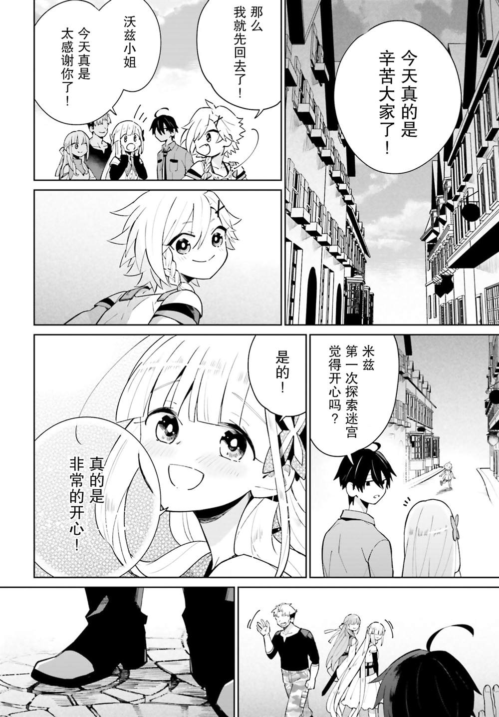 《影之英雄的日常生活》漫画最新章节第14话免费下拉式在线观看章节第【28】张图片