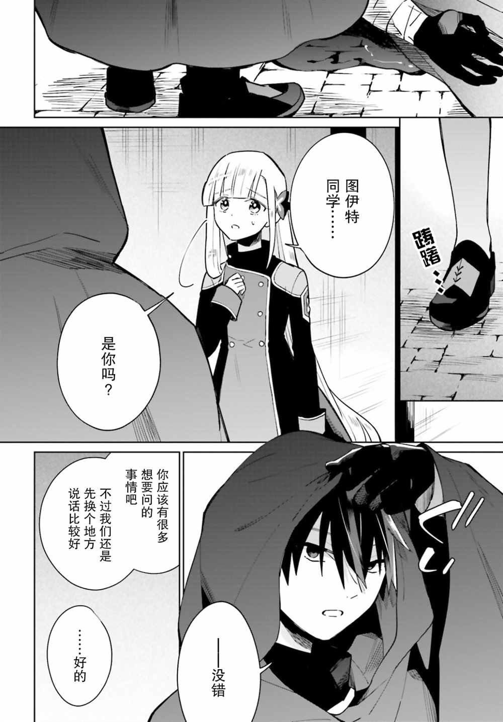 《影之英雄的日常生活》漫画最新章节第15话免费下拉式在线观看章节第【34】张图片