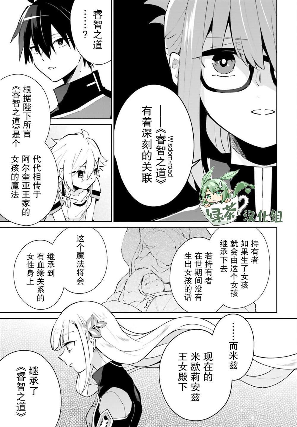 《影之英雄的日常生活》漫画最新章节第16话免费下拉式在线观看章节第【19】张图片