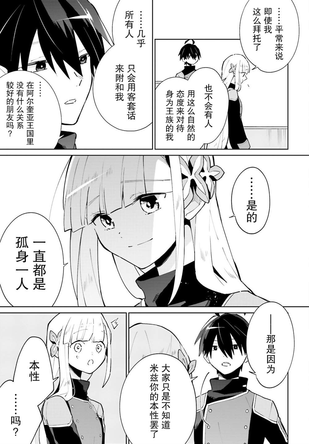 《影之英雄的日常生活》漫画最新章节第16话免费下拉式在线观看章节第【3】张图片