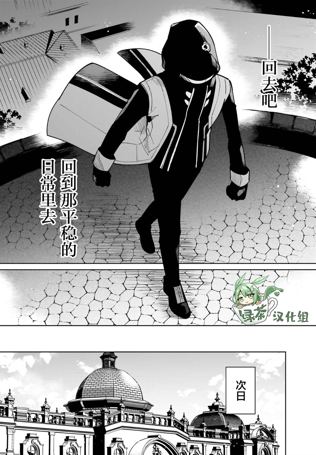 《影之英雄的日常生活》漫画最新章节第10话免费下拉式在线观看章节第【29】张图片