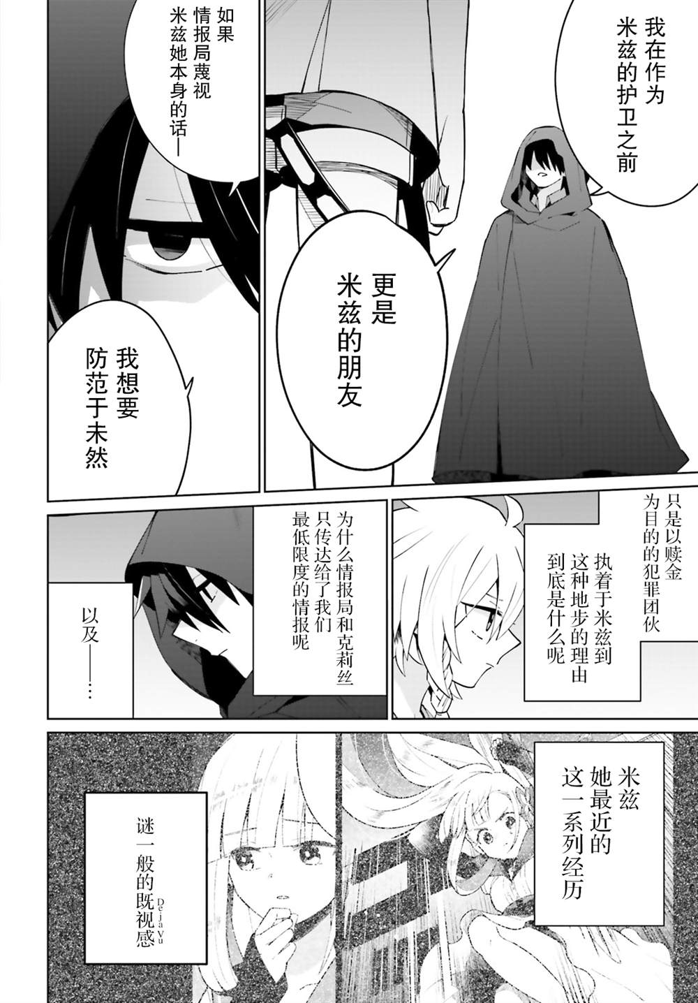 《影之英雄的日常生活》漫画最新章节第14话免费下拉式在线观看章节第【32】张图片