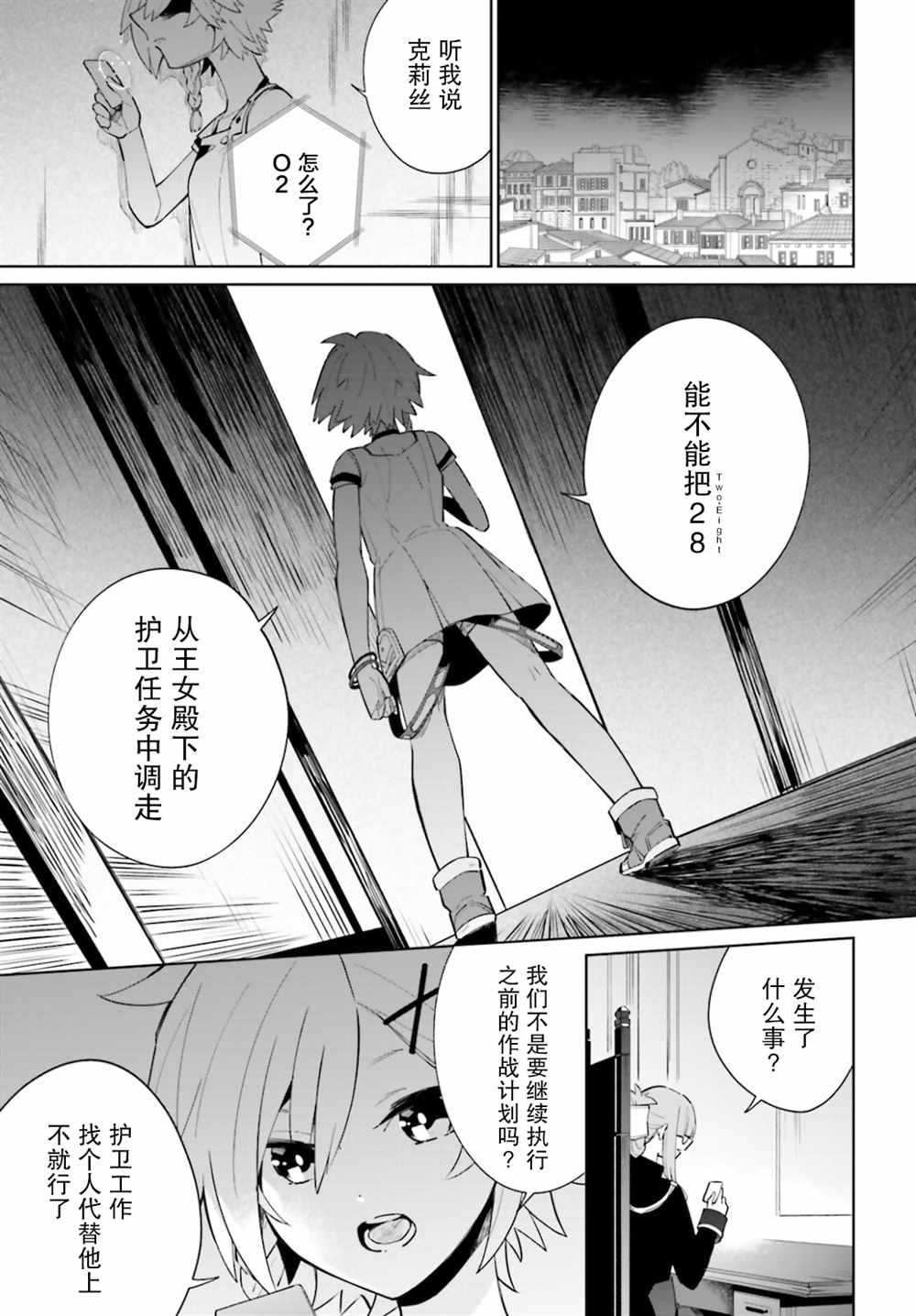 《影之英雄的日常生活》漫画最新章节第15话免费下拉式在线观看章节第【2】张图片