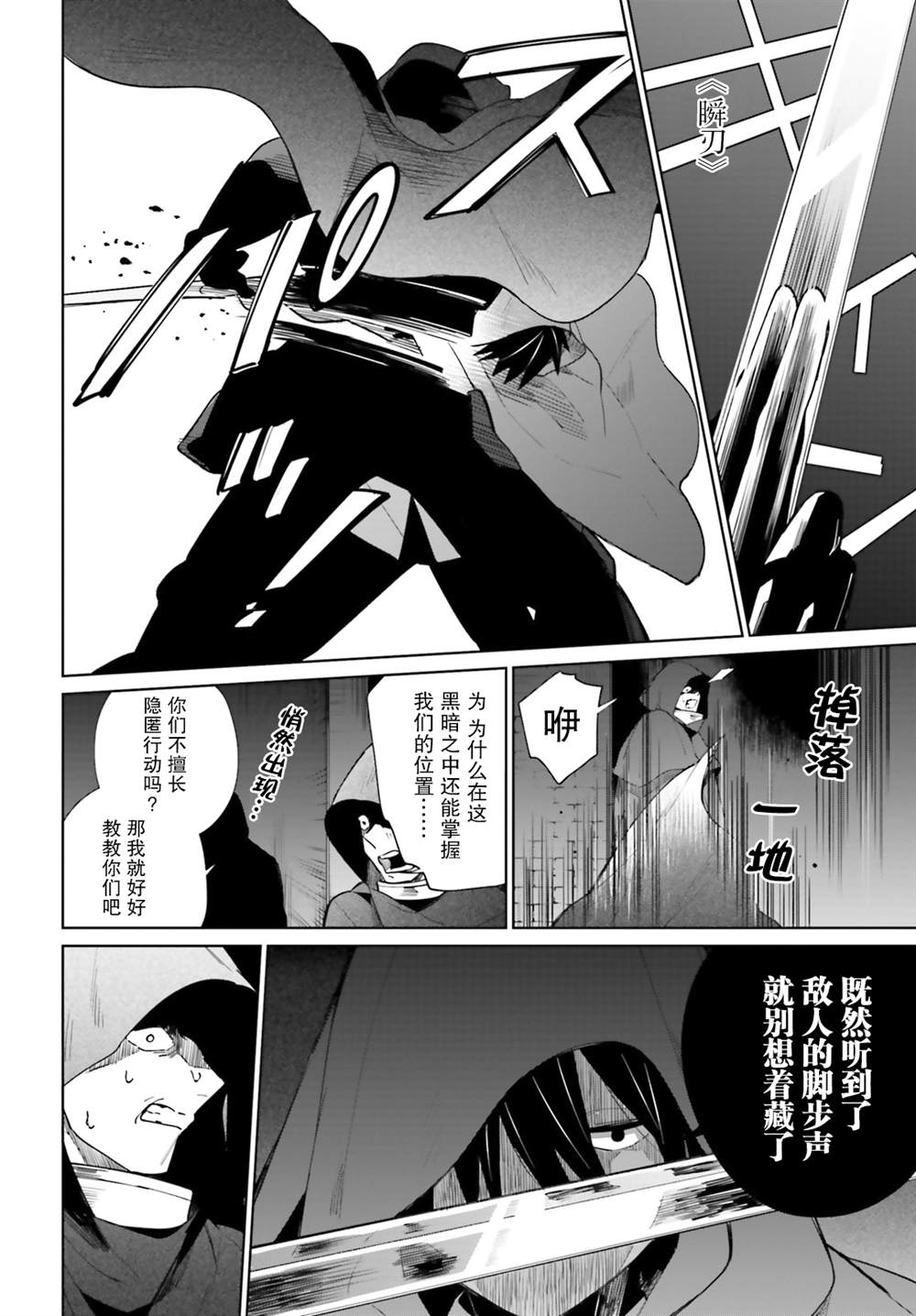 《影之英雄的日常生活》漫画最新章节第14话免费下拉式在线观看章节第【22】张图片