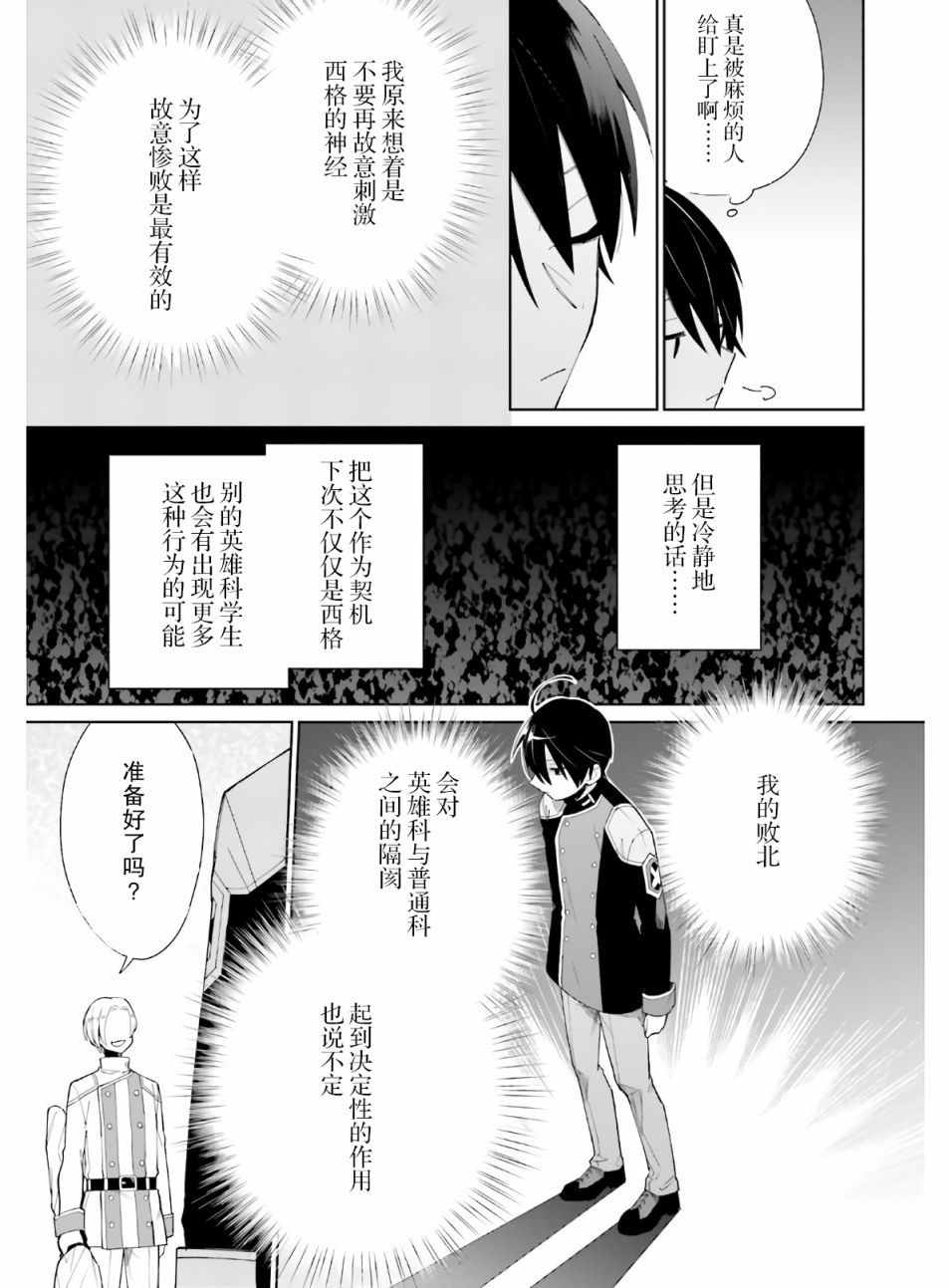 《影之英雄的日常生活》漫画最新章节第5话免费下拉式在线观看章节第【19】张图片