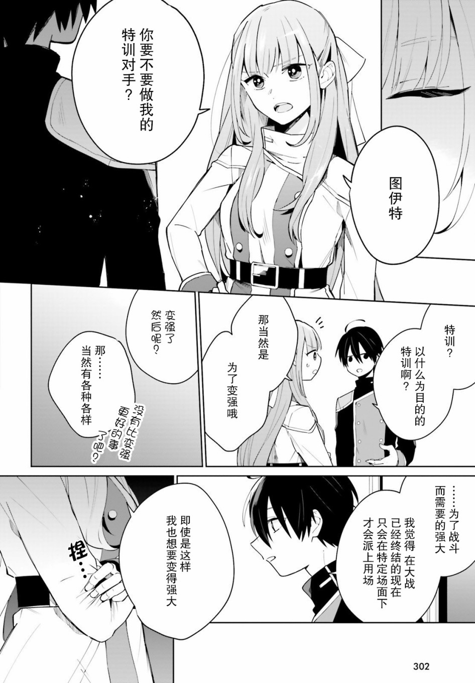 《影之英雄的日常生活》漫画最新章节第3话免费下拉式在线观看章节第【28】张图片