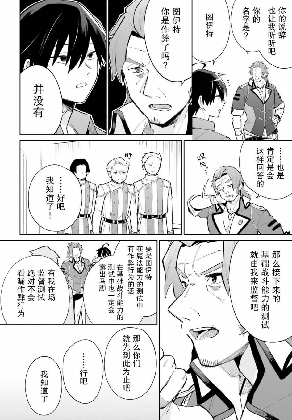 《影之英雄的日常生活》漫画最新章节第12话免费下拉式在线观看章节第【18】张图片