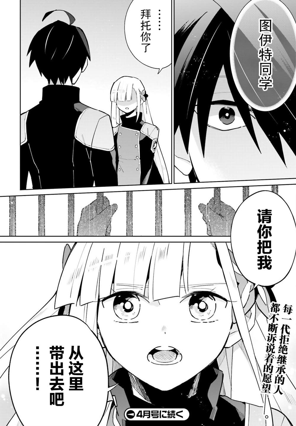 《影之英雄的日常生活》漫画最新章节第16话免费下拉式在线观看章节第【32】张图片