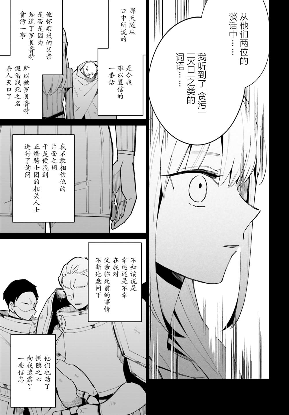 《影之英雄的日常生活》漫画最新章节第8话免费下拉式在线观看章节第【13】张图片