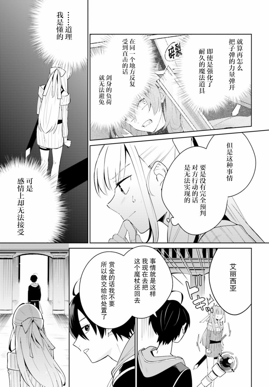 《影之英雄的日常生活》漫画最新章节第3话免费下拉式在线观看章节第【7】张图片