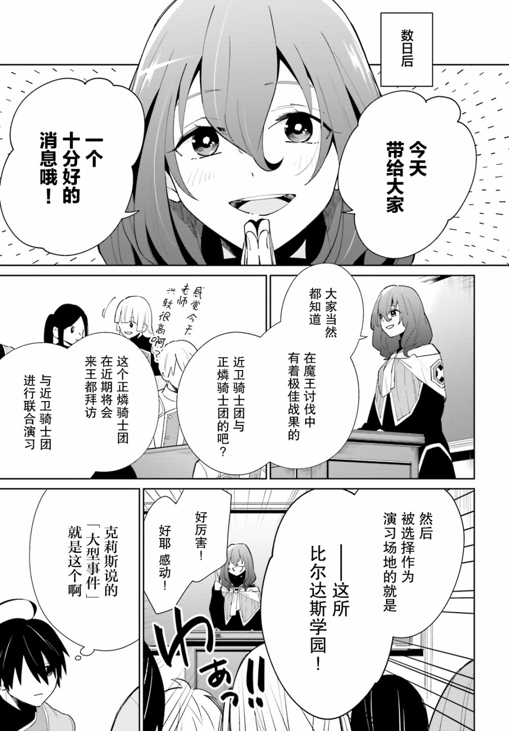 《影之英雄的日常生活》漫画最新章节第6话免费下拉式在线观看章节第【19】张图片