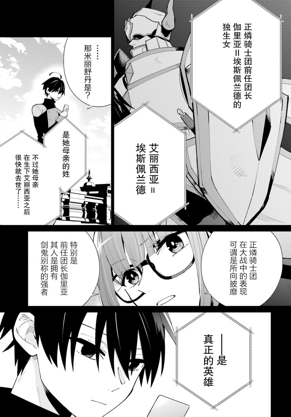 《影之英雄的日常生活》漫画最新章节第7话免费下拉式在线观看章节第【9】张图片