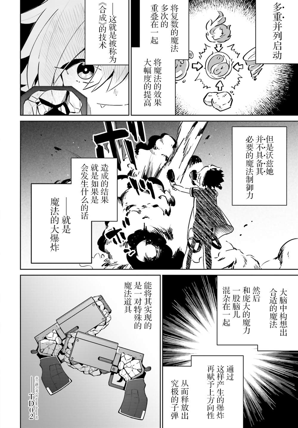 《影之英雄的日常生活》漫画最新章节第14话免费下拉式在线观看章节第【26】张图片