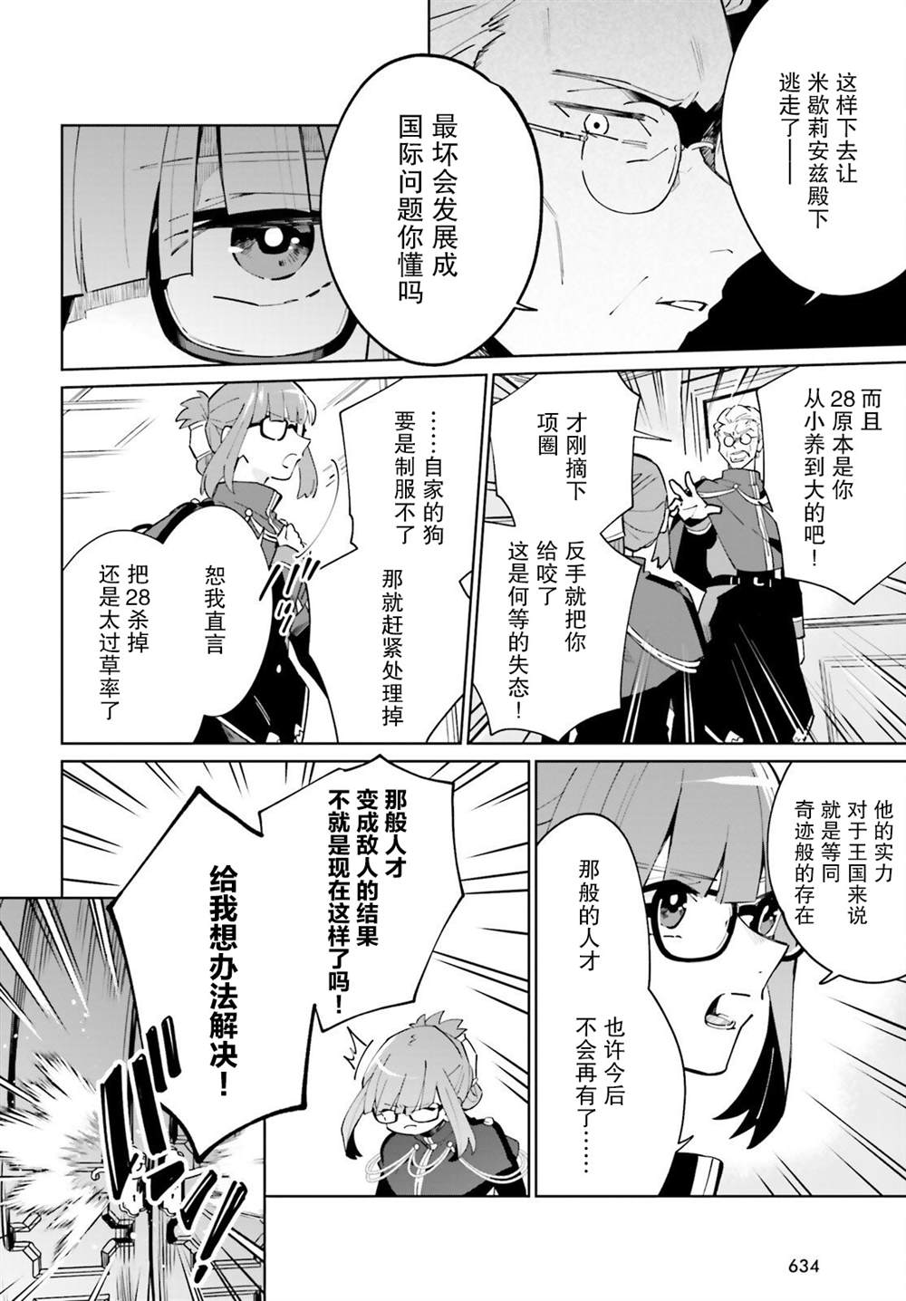 《影之英雄的日常生活》漫画最新章节第17话免费下拉式在线观看章节第【18】张图片