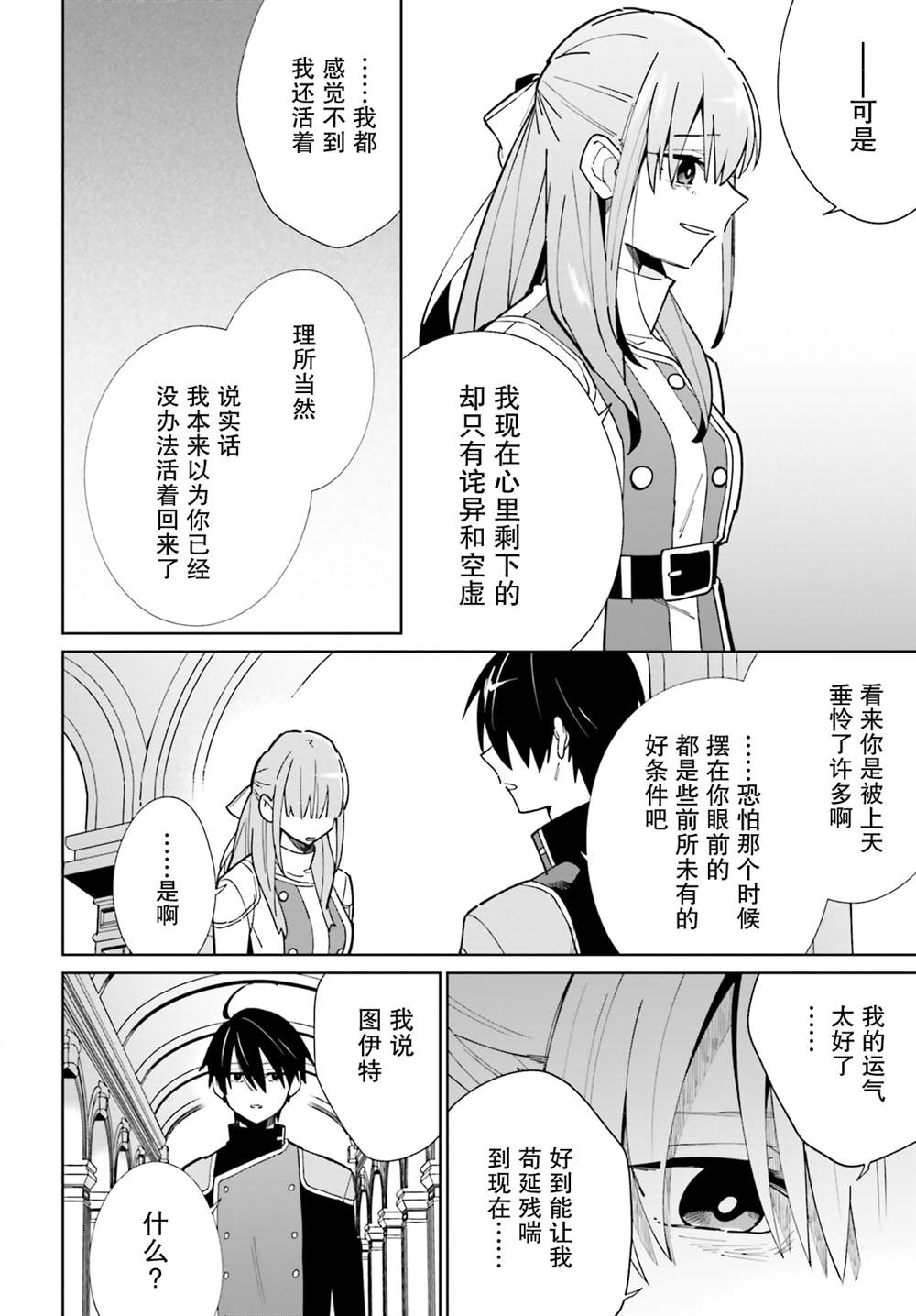 《影之英雄的日常生活》漫画最新章节第8话免费下拉式在线观看章节第【32】张图片