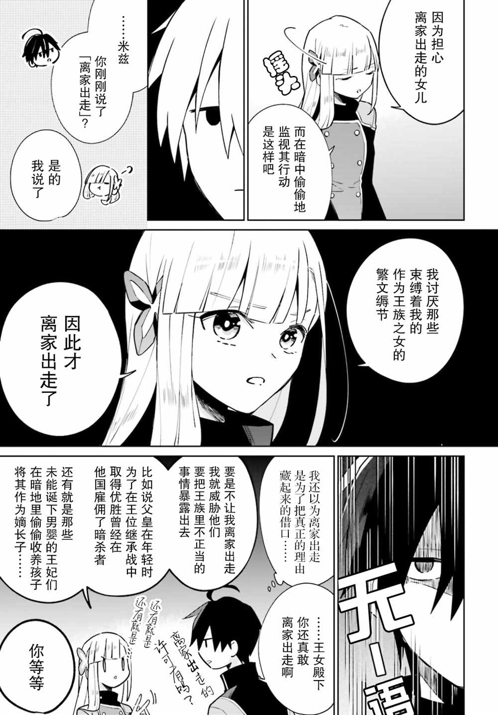 《影之英雄的日常生活》漫画最新章节第15话免费下拉式在线观看章节第【39】张图片