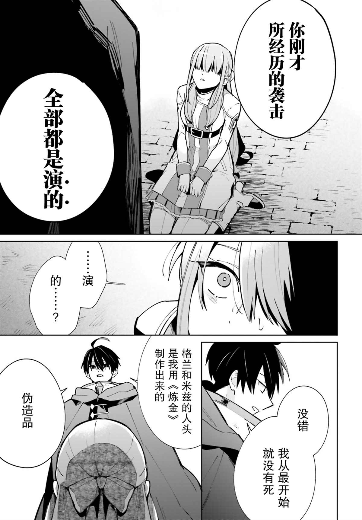 《影之英雄的日常生活》漫画最新章节第10话免费下拉式在线观看章节第【4】张图片